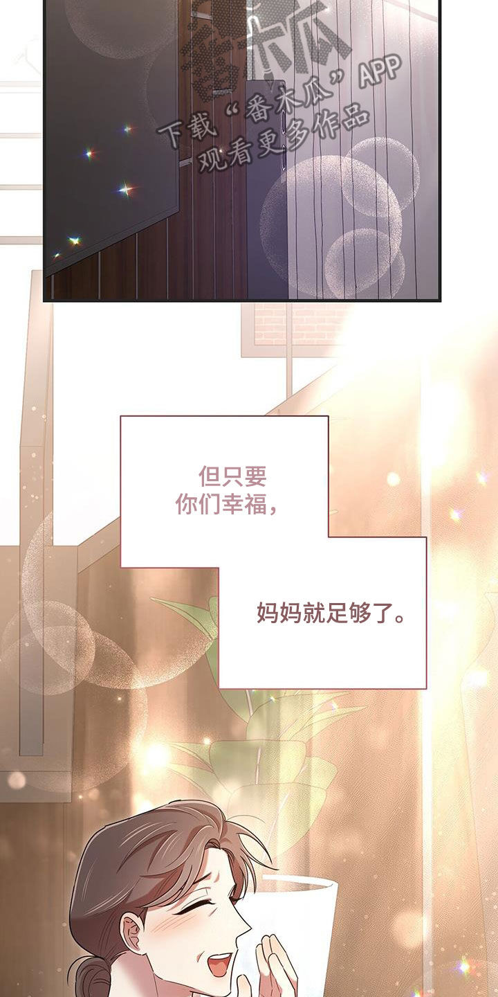 《拥抱式爱情》第98章【番外】要幸福 第26页