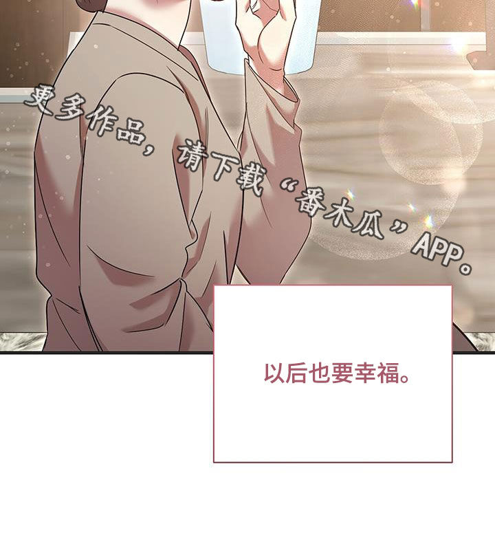 《拥抱式爱情》第98章【番外】要幸福 第27页