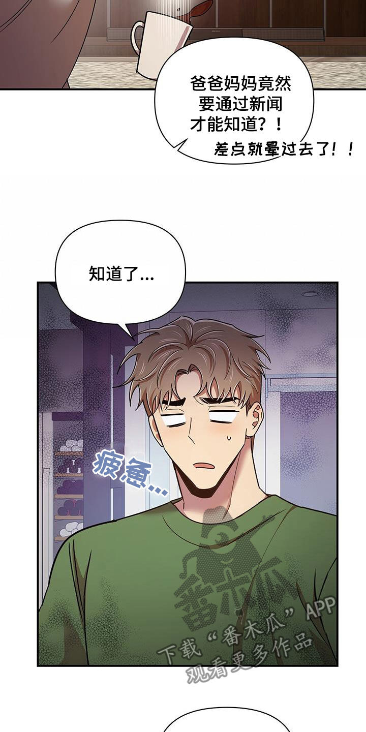 《拥抱式爱情》第98章【番外】要幸福 第6页