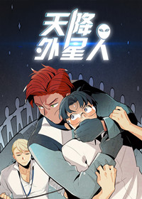 《天降外星人》漫画封面图 - tl漫画
