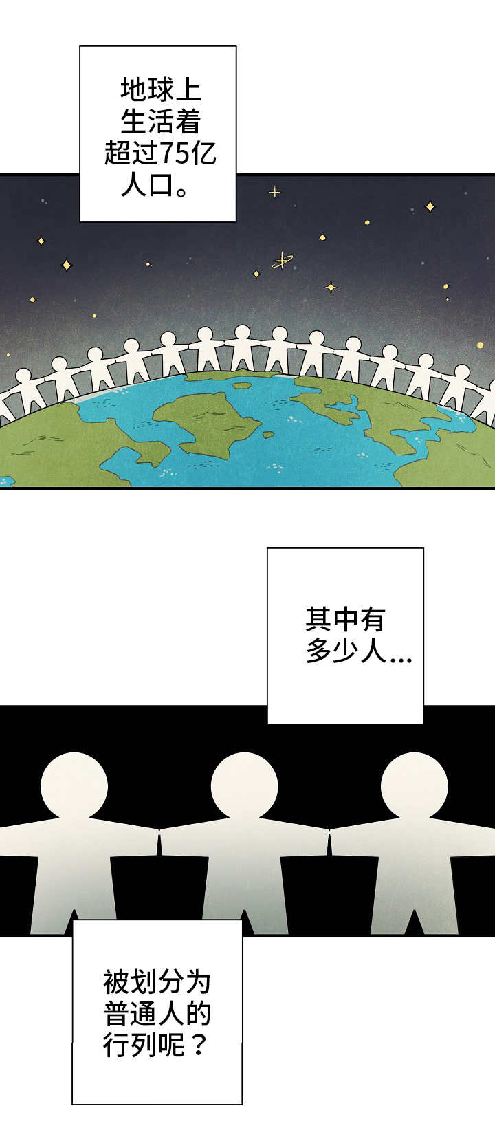 《天降外星人》第1章普通人 第1页
