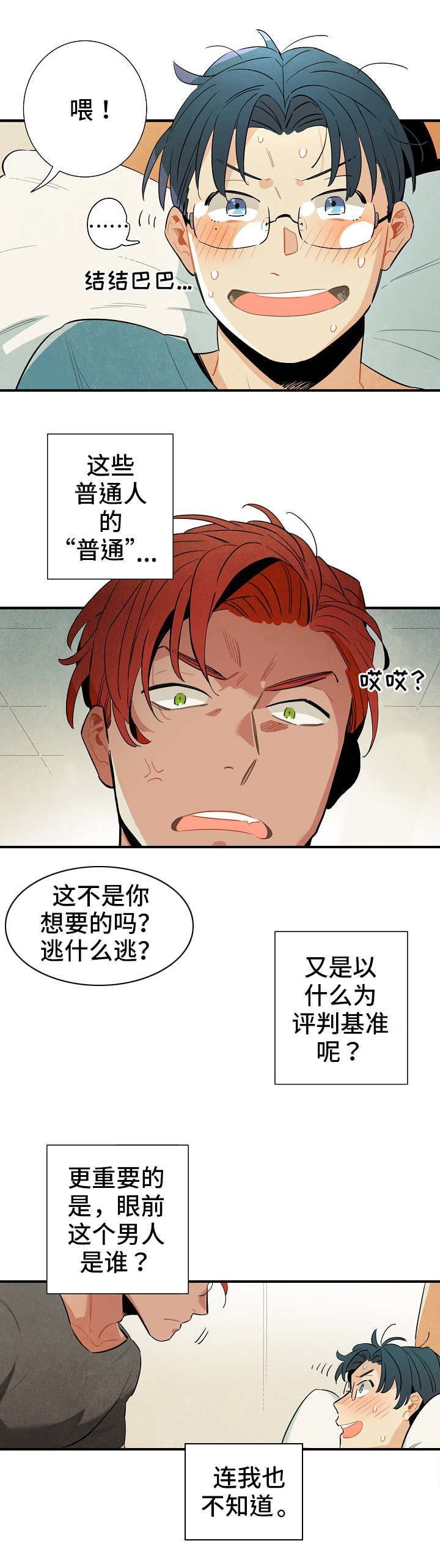 《天降外星人》第1章普通人 第2页