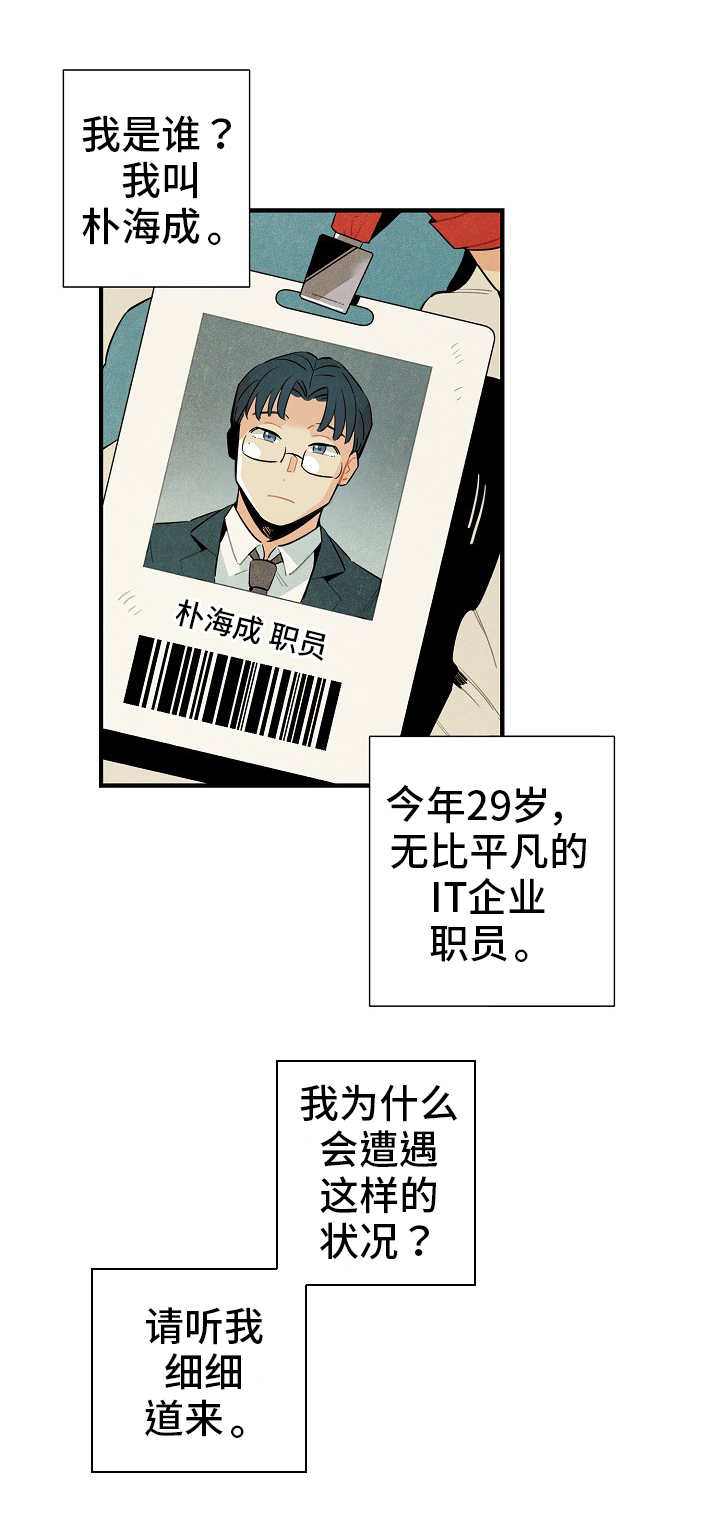 《天降外星人》第1章普通人 第3页