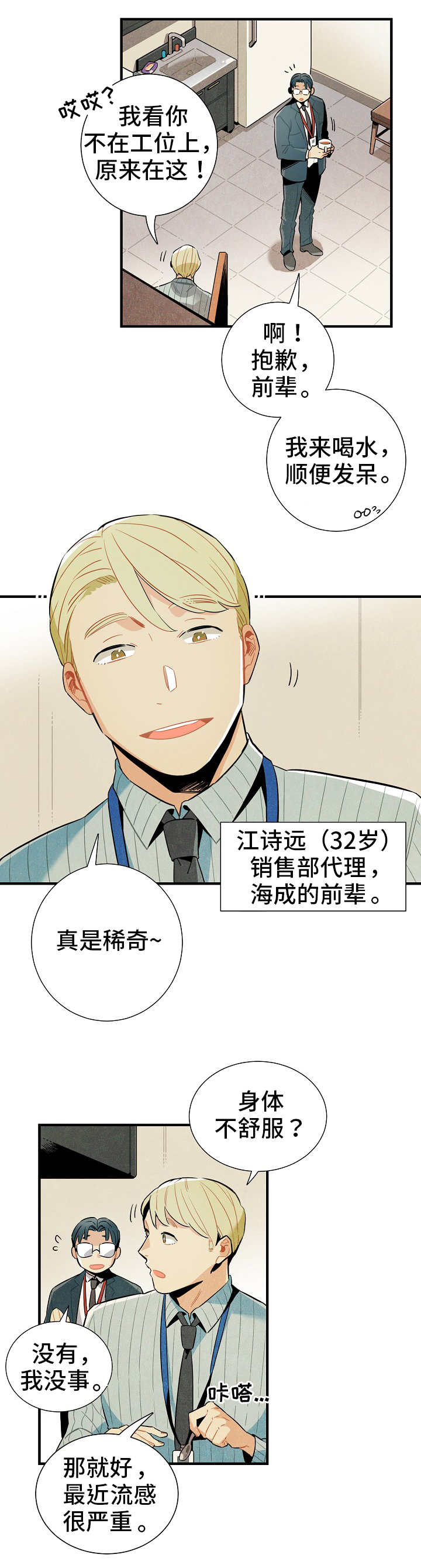 《天降外星人》第1章普通人 第5页