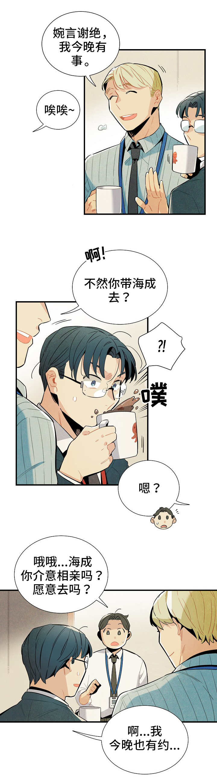 《天降外星人》第1章普通人 第8页
