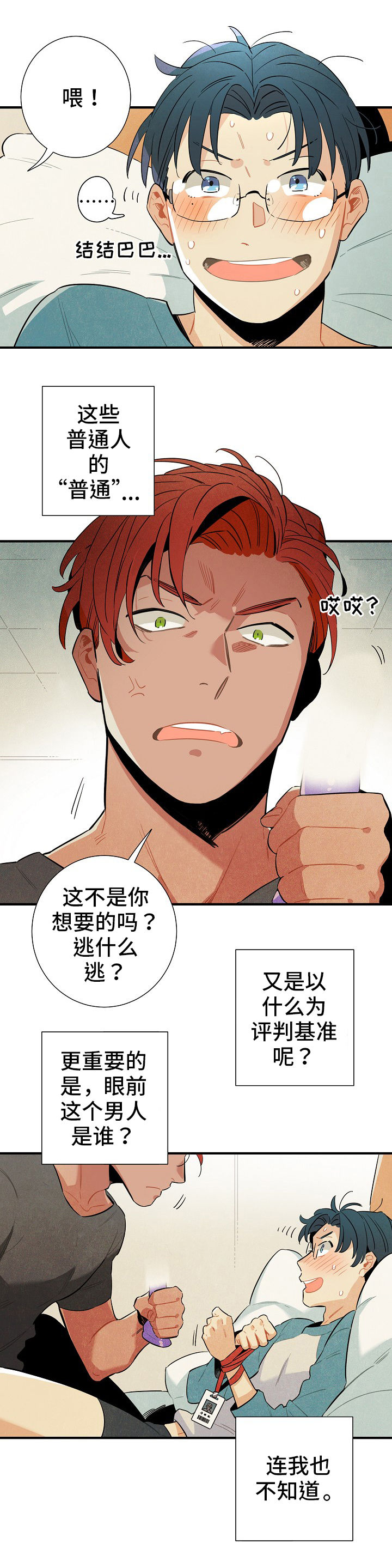 《天降外星人》第1章搭话 第2页