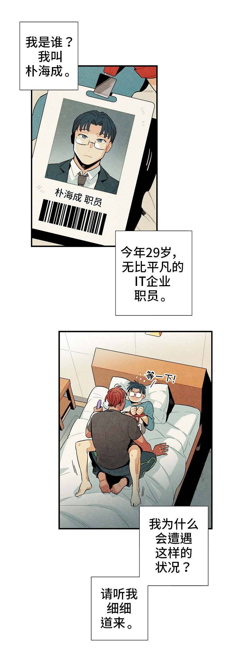 《天降外星人》第1章搭话 第3页