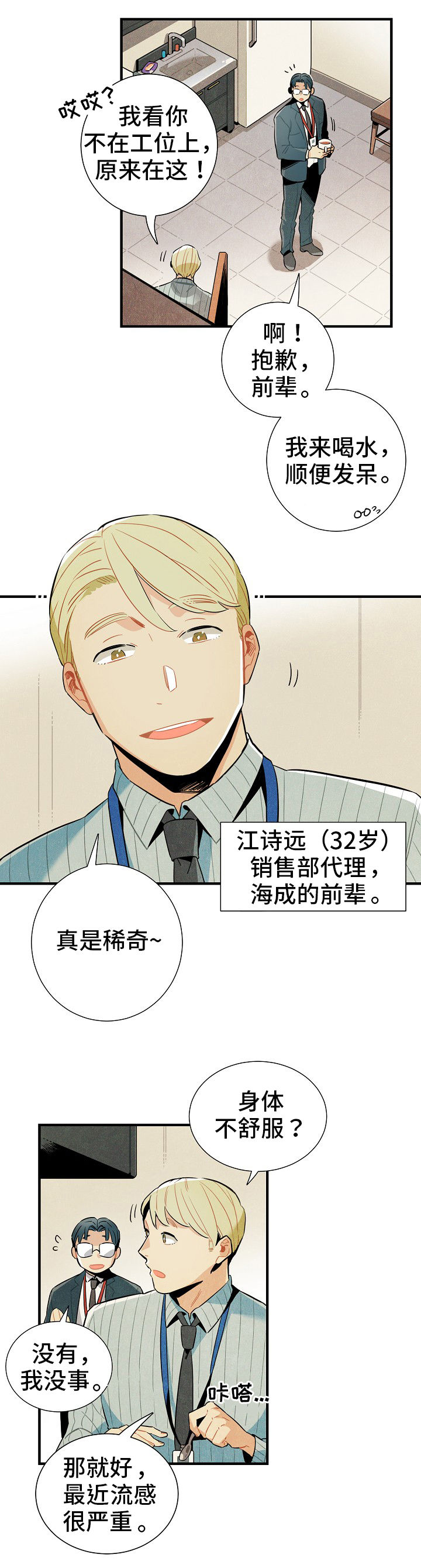 《天降外星人》第1章搭话 第5页