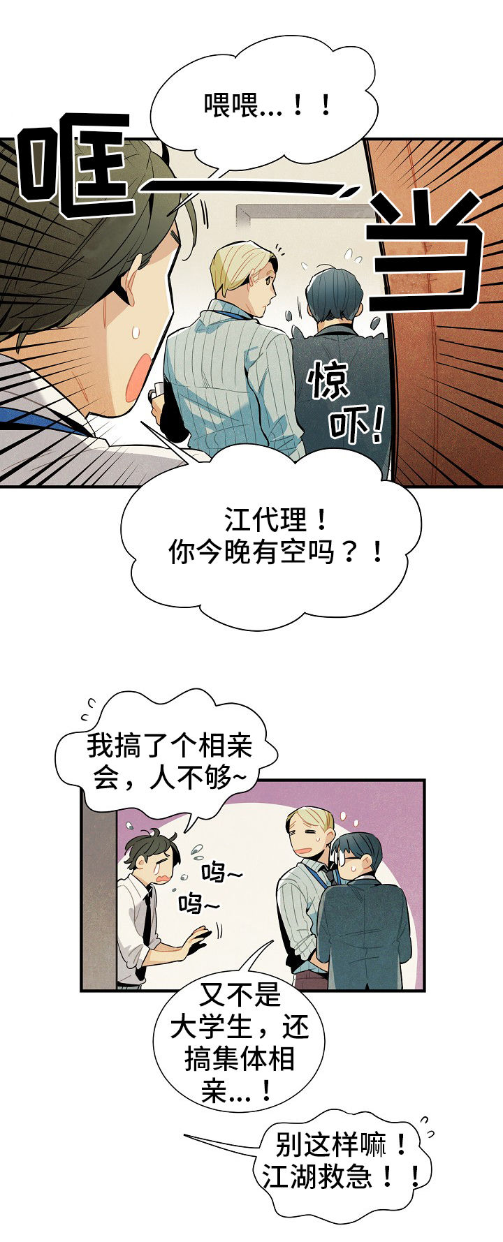 《天降外星人》第1章搭话 第7页
