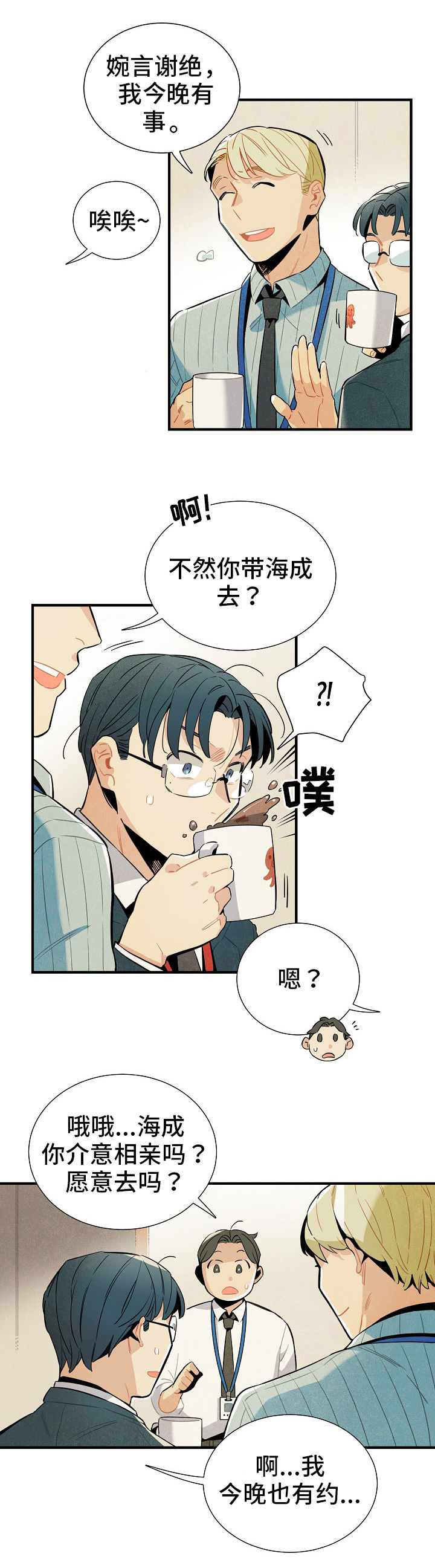 《天降外星人》第1章搭话 第8页