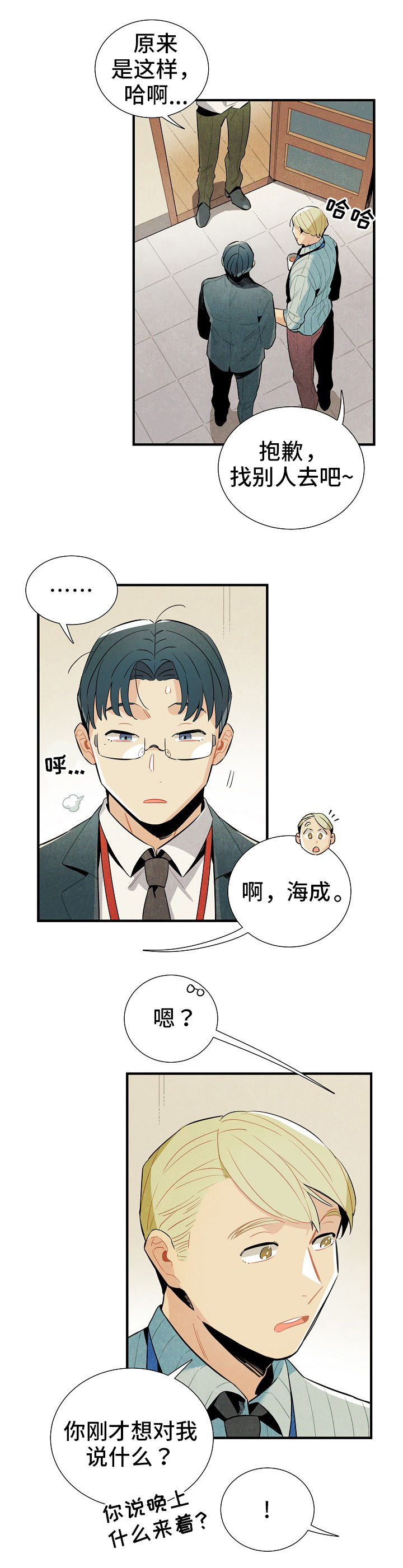 《天降外星人》第1章搭话 第9页