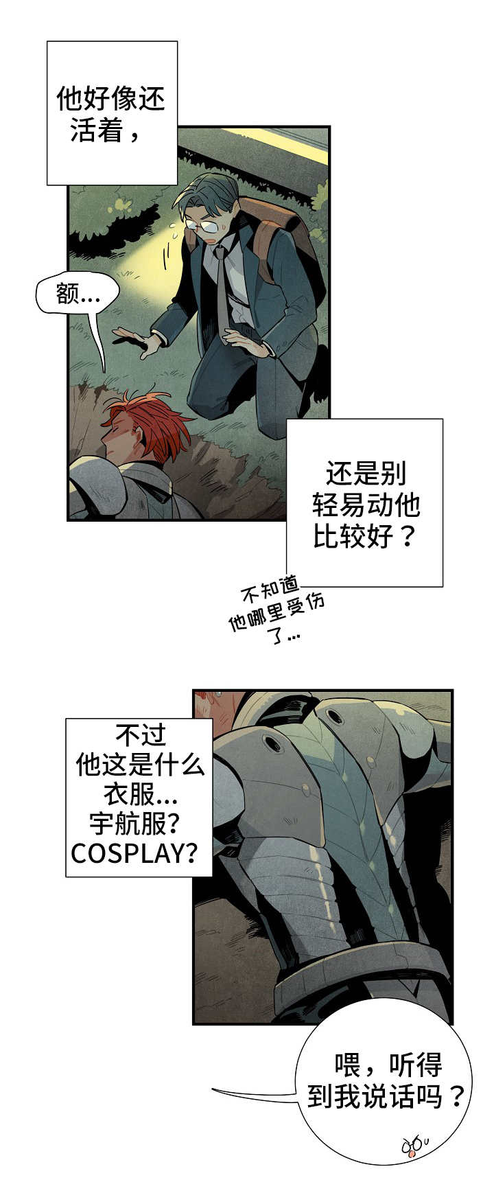 《天降外星人》第2章巨响 第12页