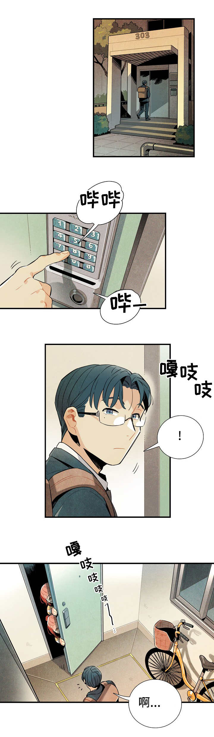 《天降外星人》第2章巨响 第2页