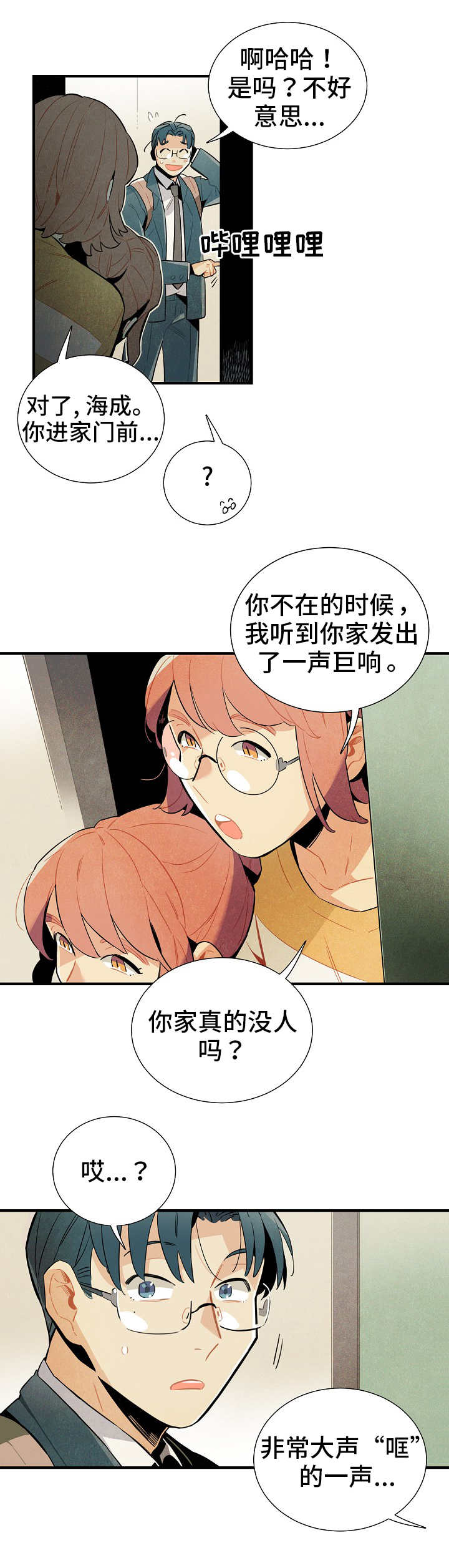 《天降外星人》第2章巨响 第4页