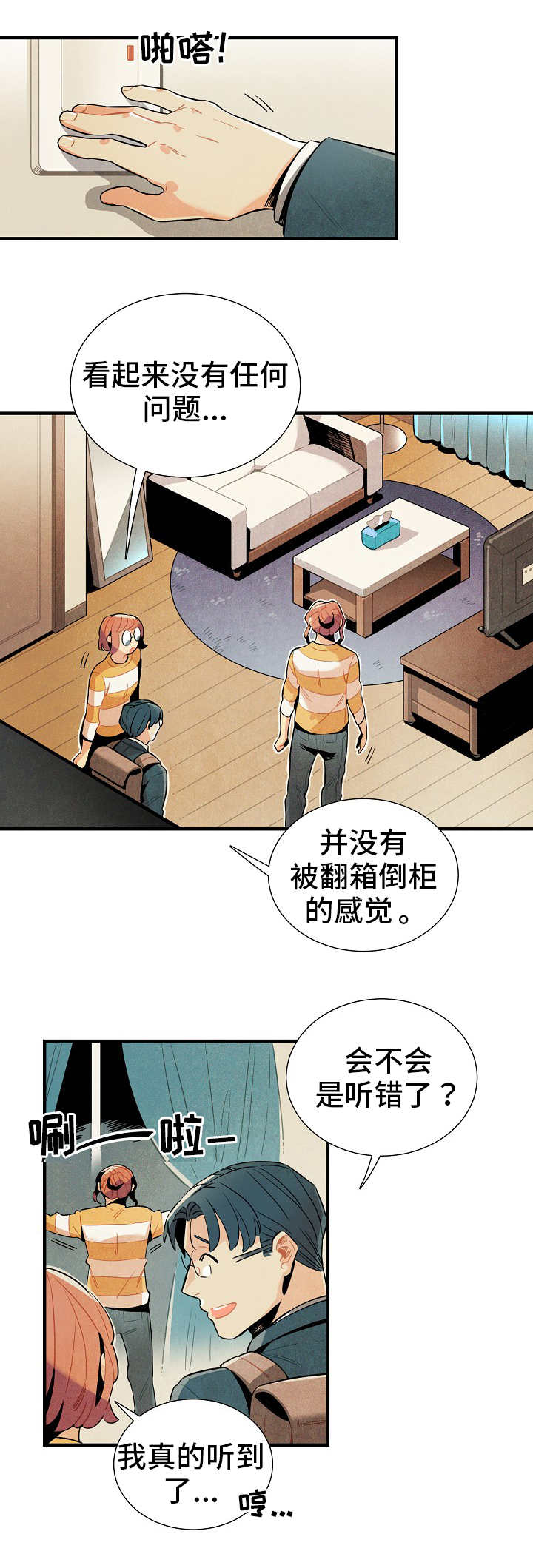 《天降外星人》第2章巨响 第7页