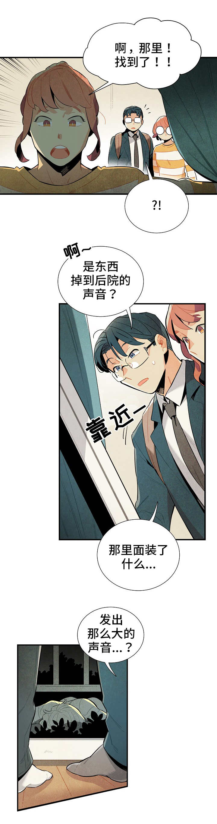《天降外星人》第2章巨响 第8页