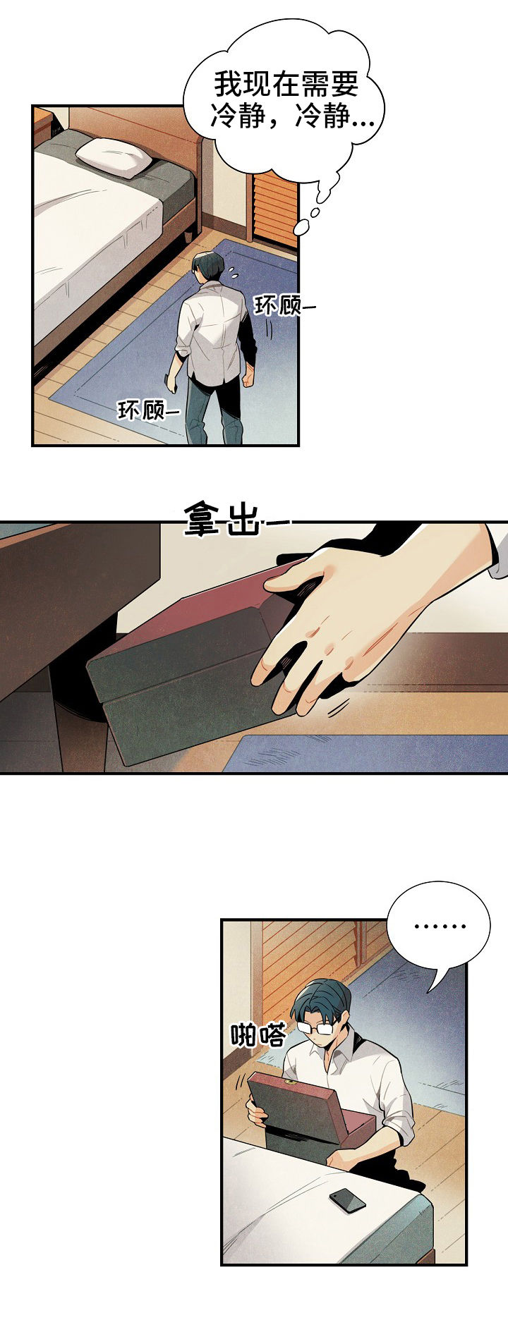 《天降外星人》第3章意义 第10页