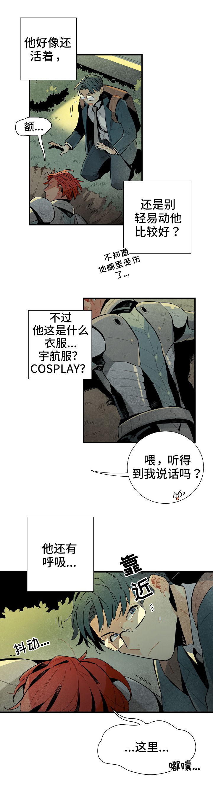 《天降外星人》第3章意义 第2页