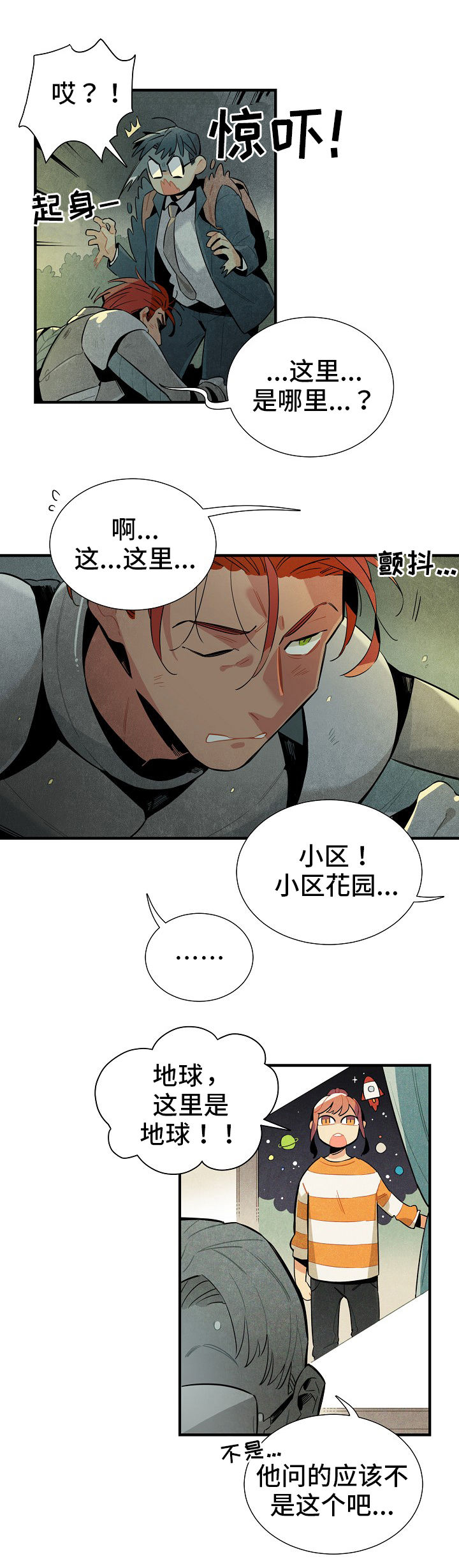 《天降外星人》第3章意义 第3页