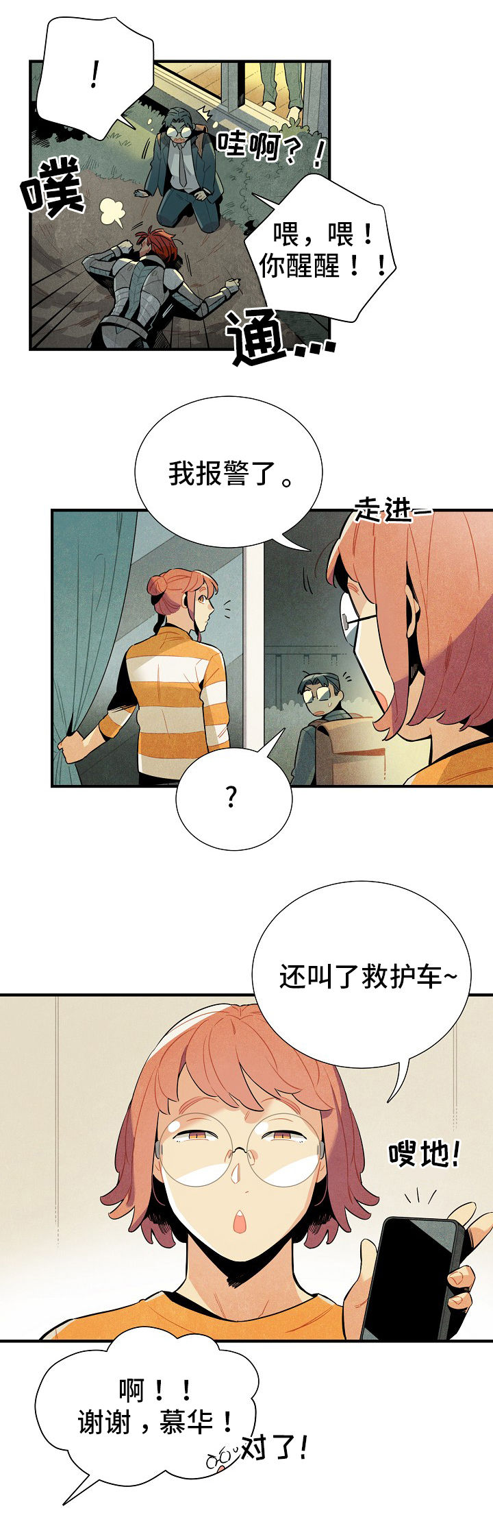 《天降外星人》第3章意义 第4页