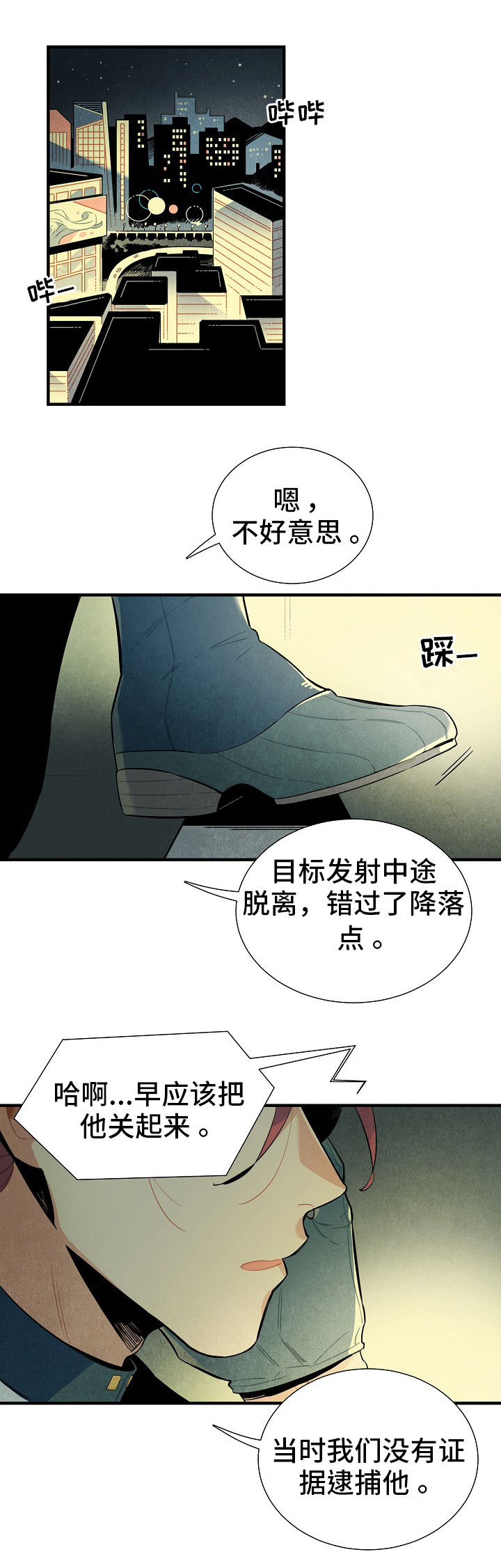 《天降外星人》第3章意义 第5页