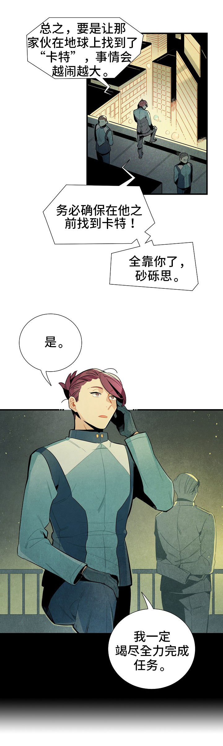 《天降外星人》第3章意义 第6页