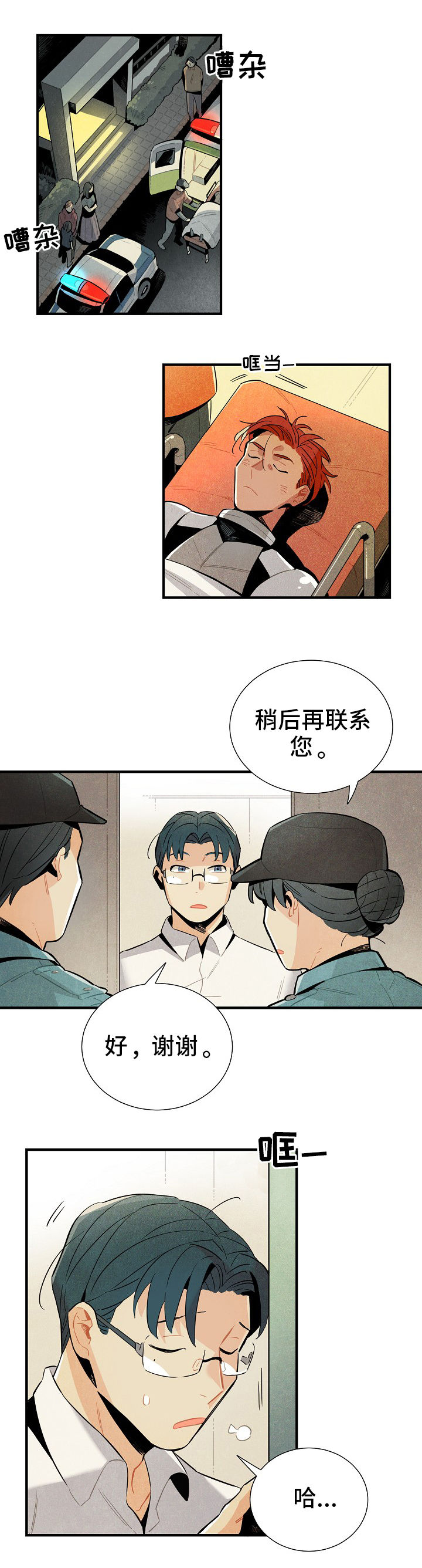 《天降外星人》第3章意义 第7页
