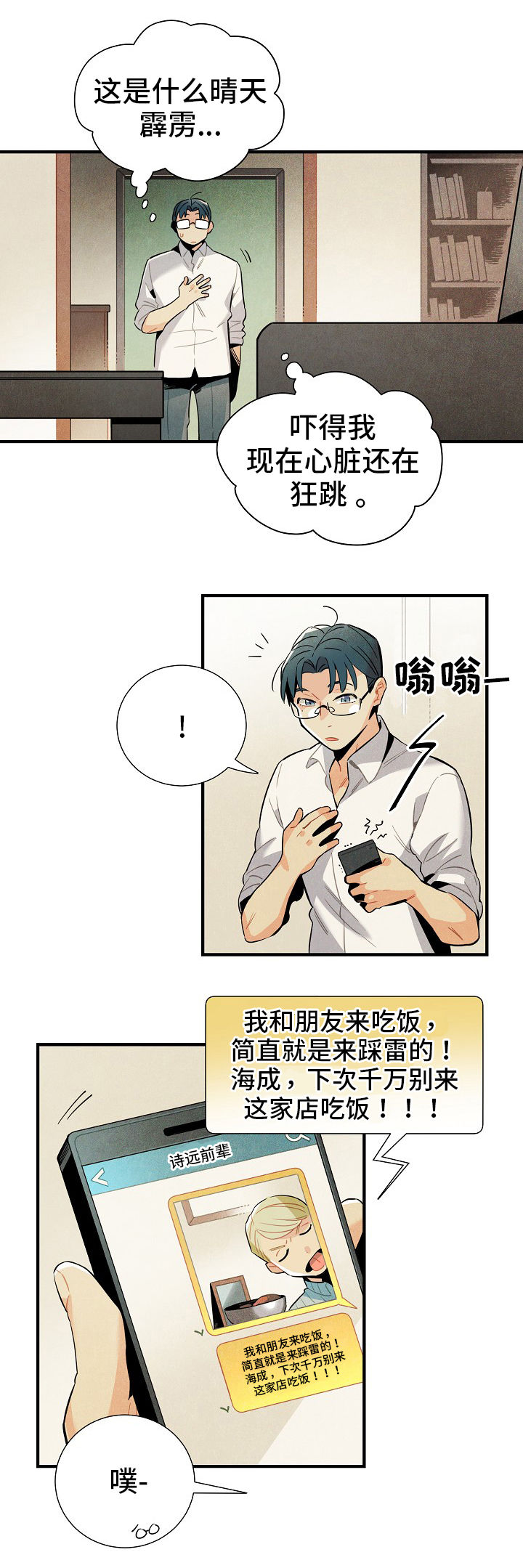 《天降外星人》第3章意义 第8页