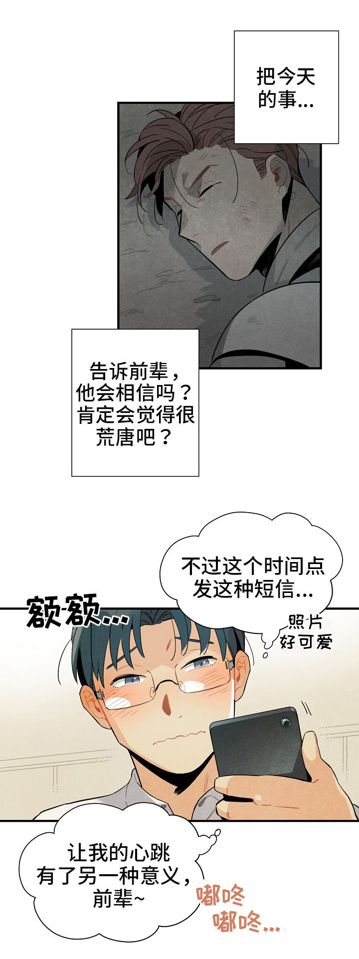 《天降外星人》第3章意义 第9页
