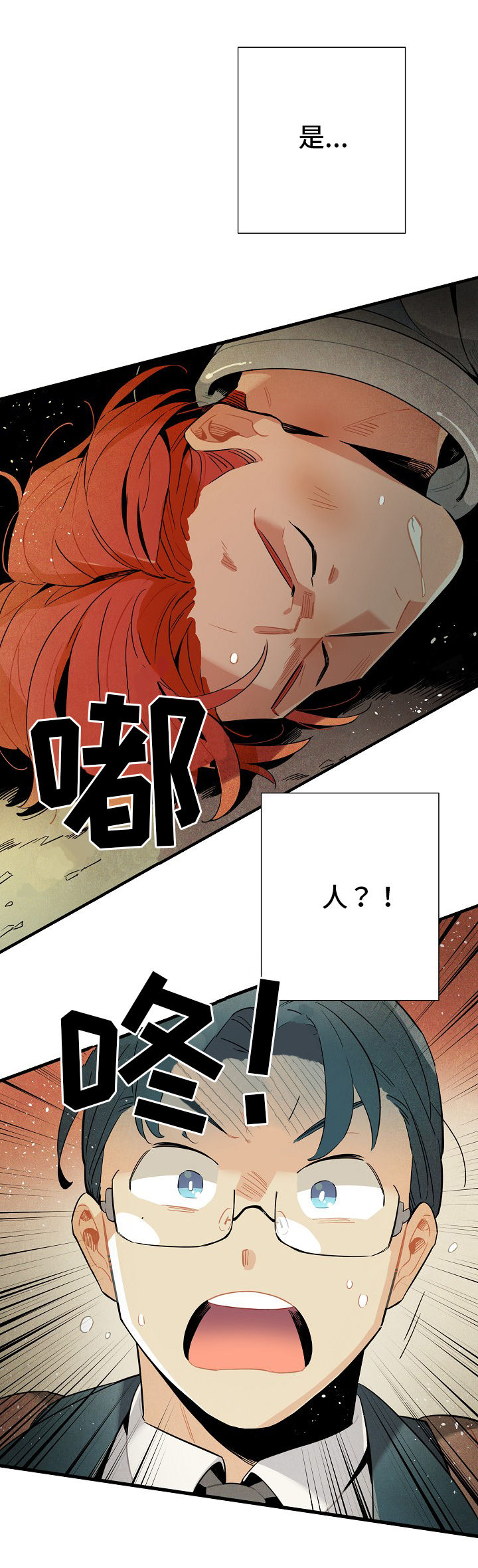《天降外星人》第2章天降外星人 第10页