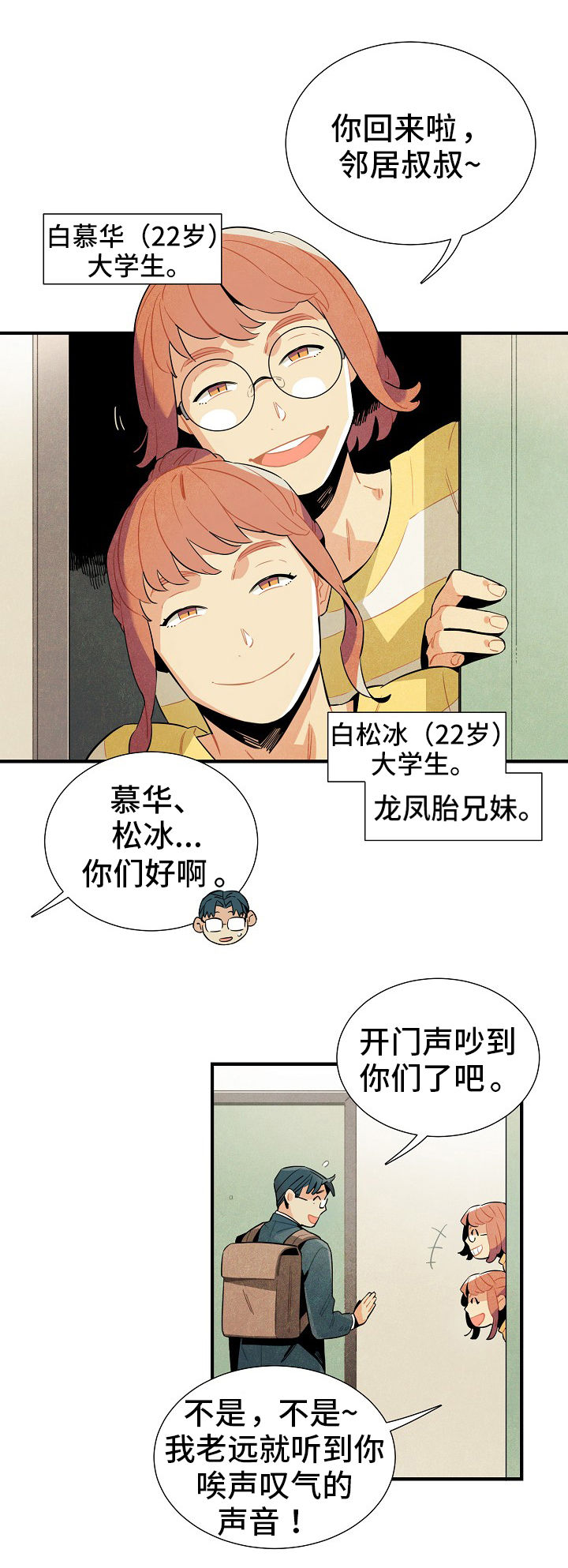 《天降外星人》第2章天降外星人 第3页