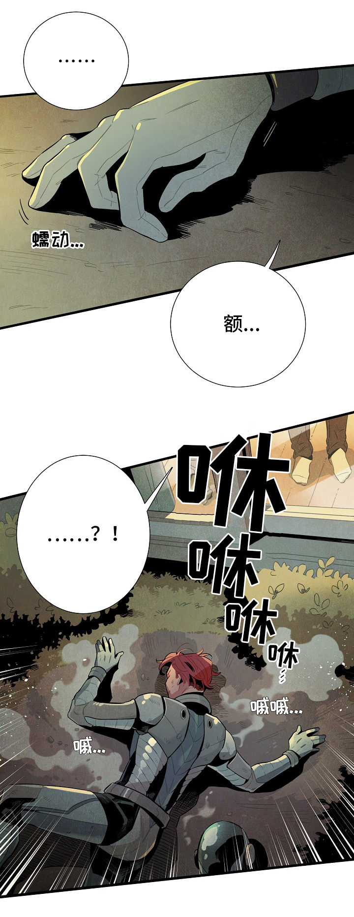 《天降外星人》第2章天降外星人 第9页