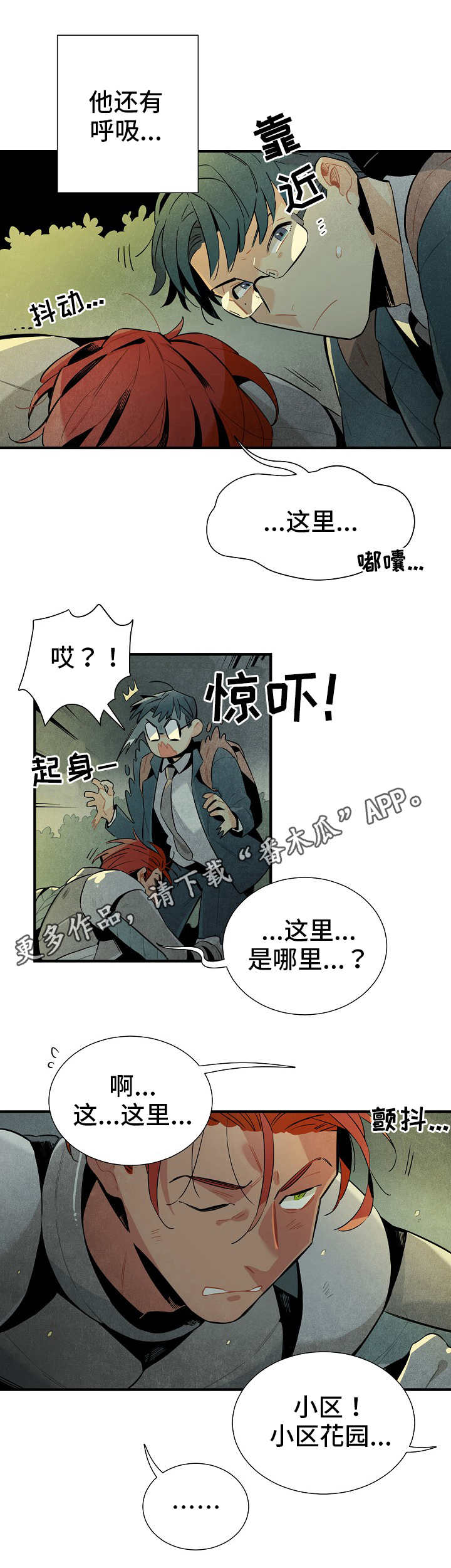 《天降外星人》第3章外星人 第1页