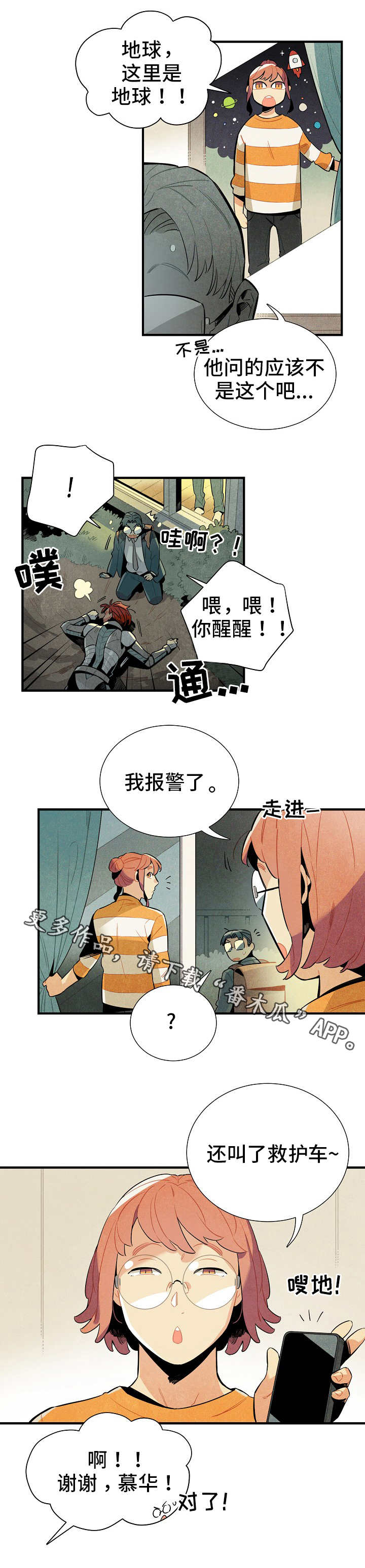 《天降外星人》第3章外星人 第2页