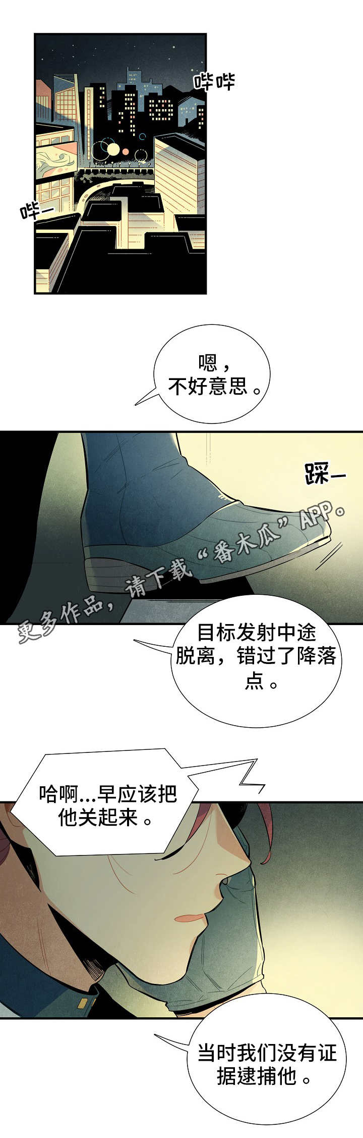 《天降外星人》第3章外星人 第3页