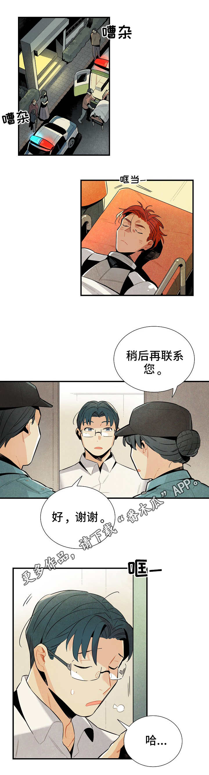 《天降外星人》第3章外星人 第5页