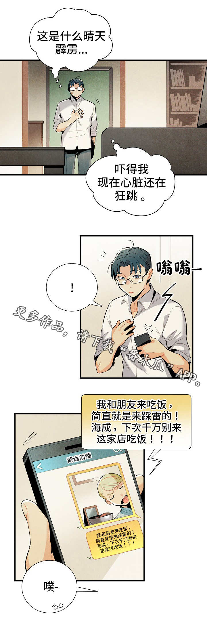 《天降外星人》第3章外星人 第6页