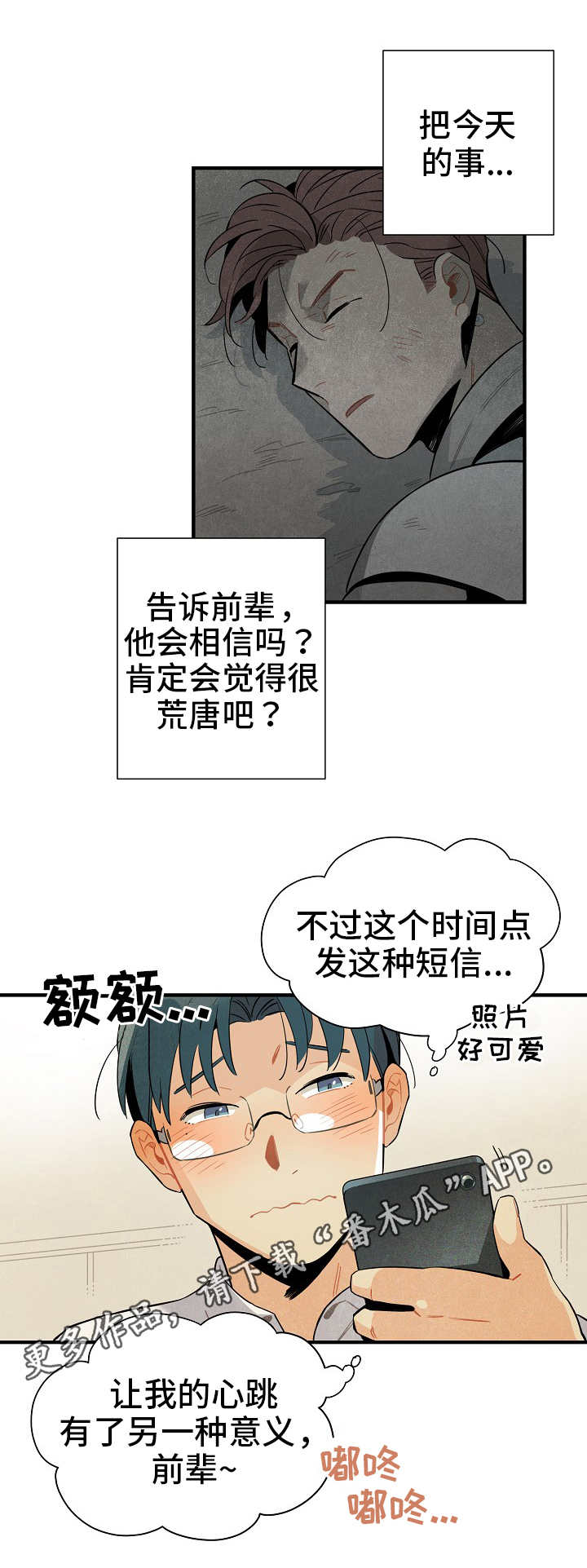 《天降外星人》第3章外星人 第7页