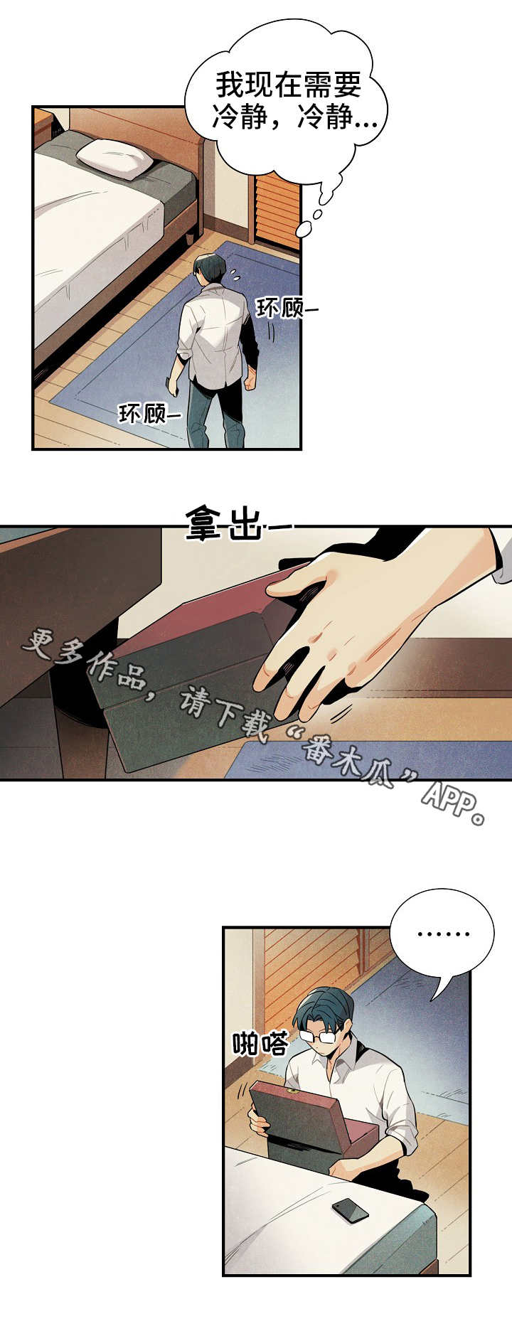 《天降外星人》第3章外星人 第8页