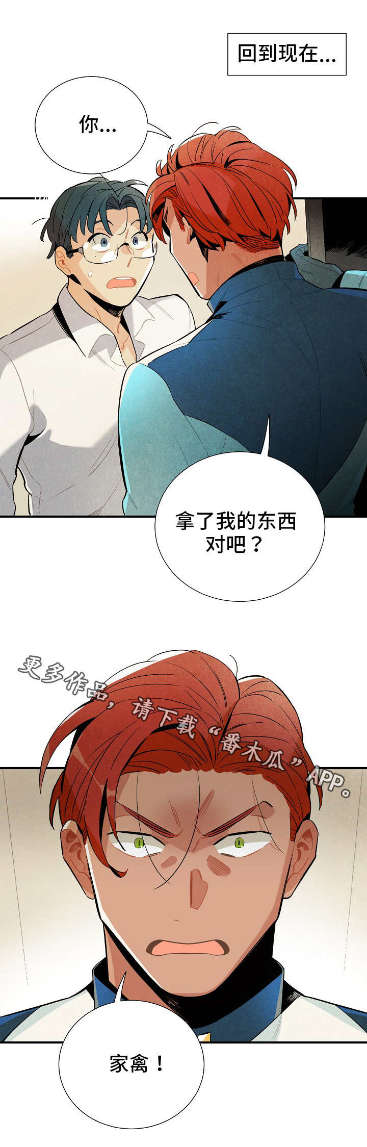 《天降外星人》第5章个人资料 第1页