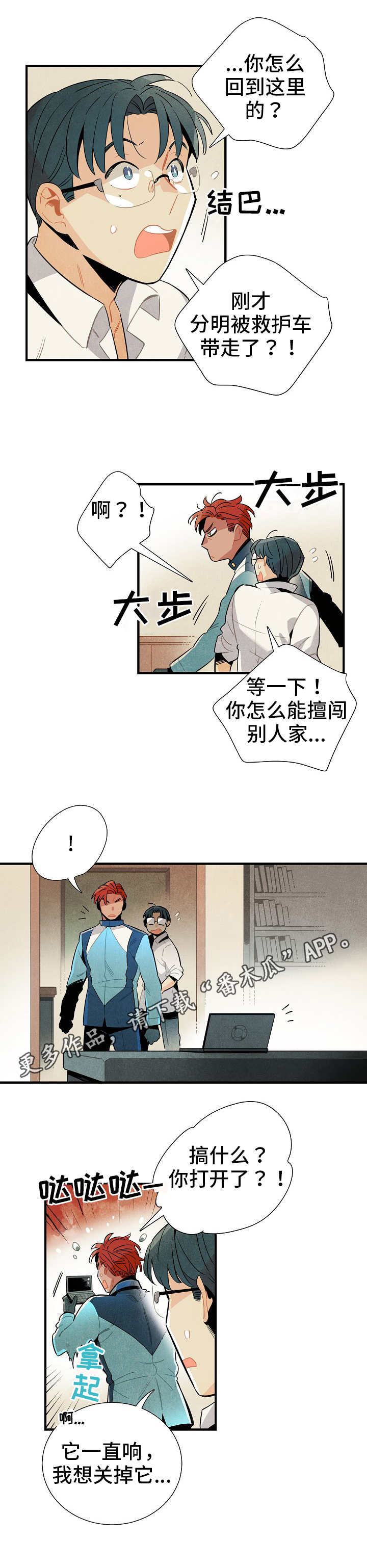 《天降外星人》第5章个人资料 第2页