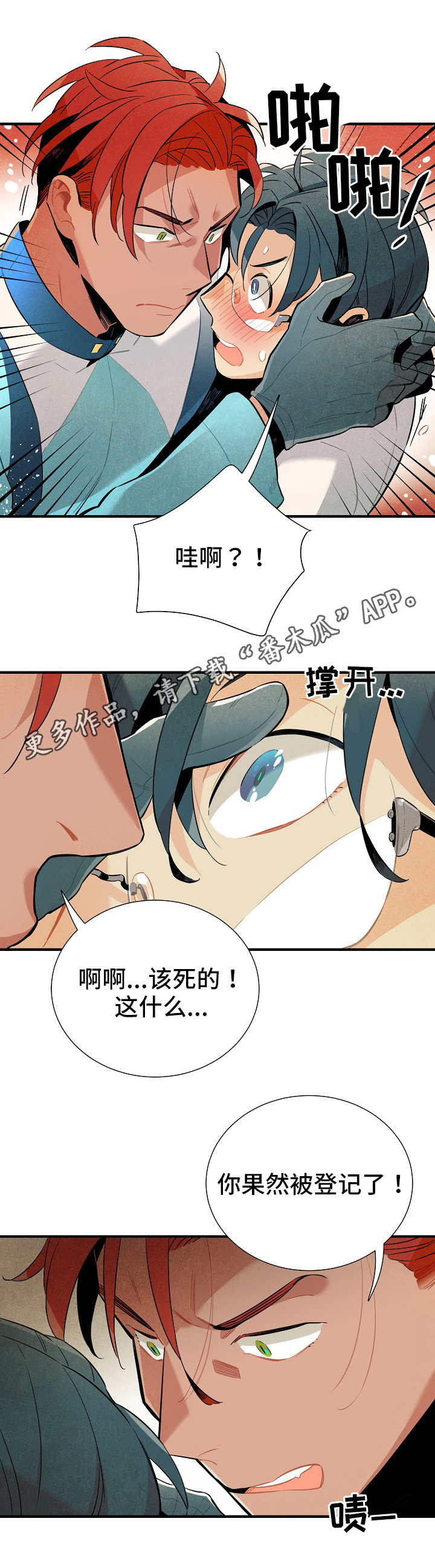 《天降外星人》第5章个人资料 第4页