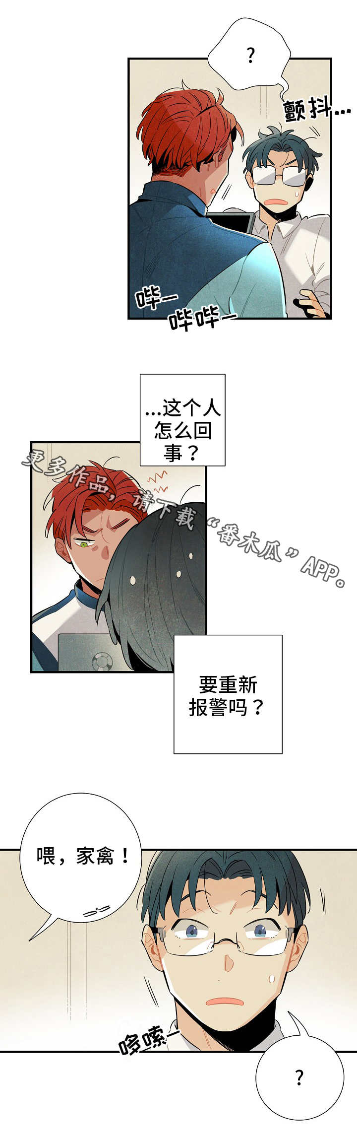 《天降外星人》第5章个人资料 第5页