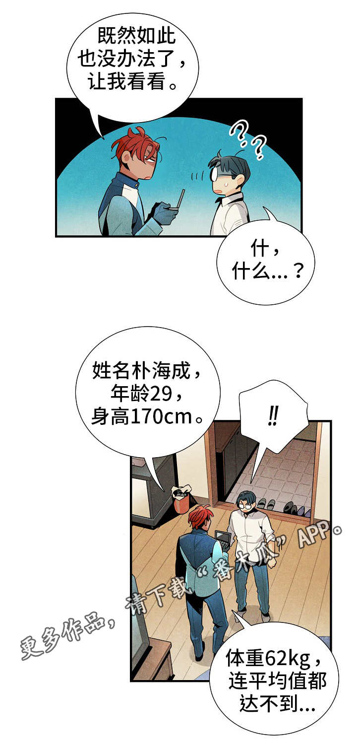 《天降外星人》第5章个人资料 第6页