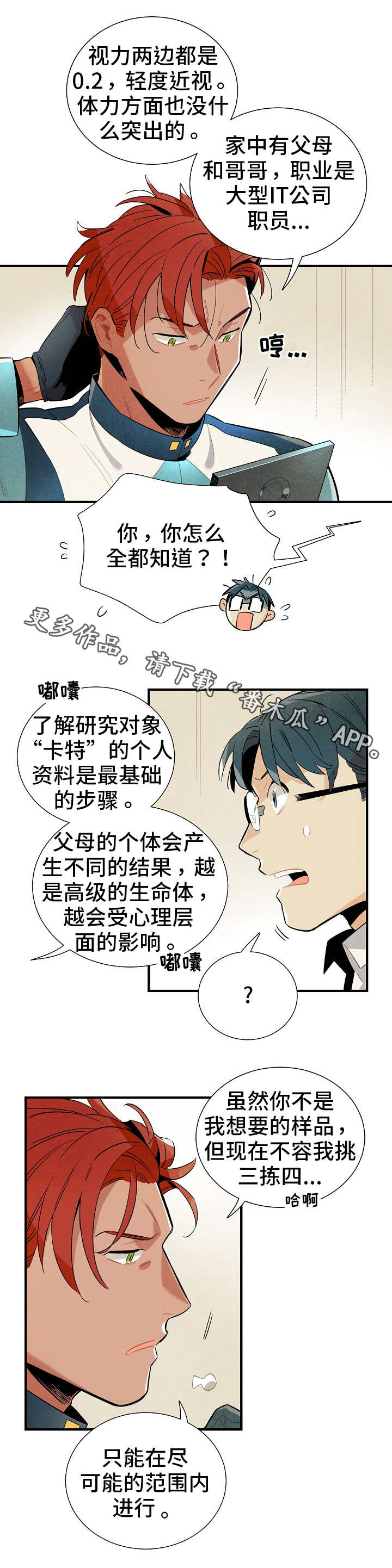 《天降外星人》第5章个人资料 第7页