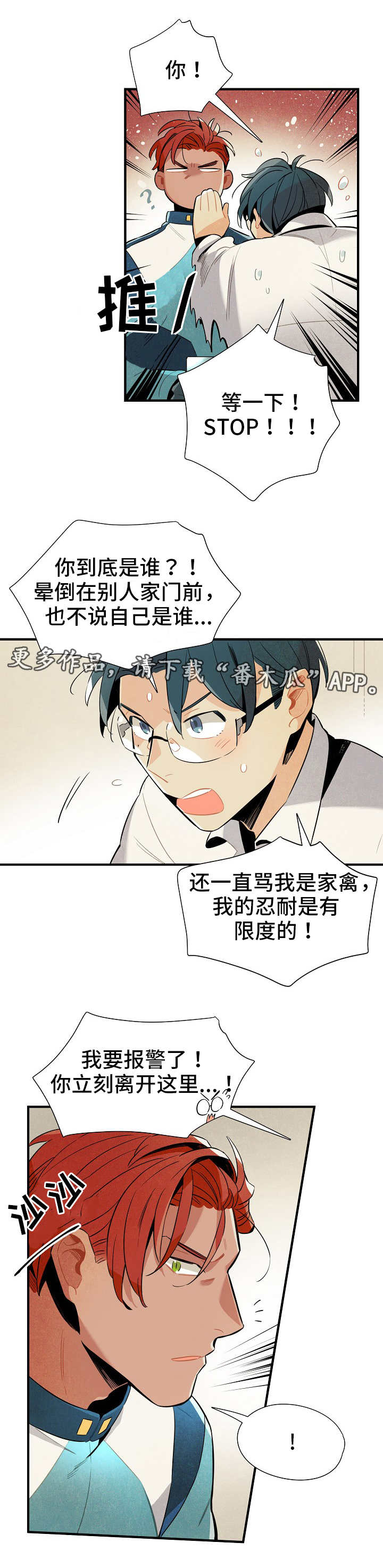 《天降外星人》第5章个人资料 第9页