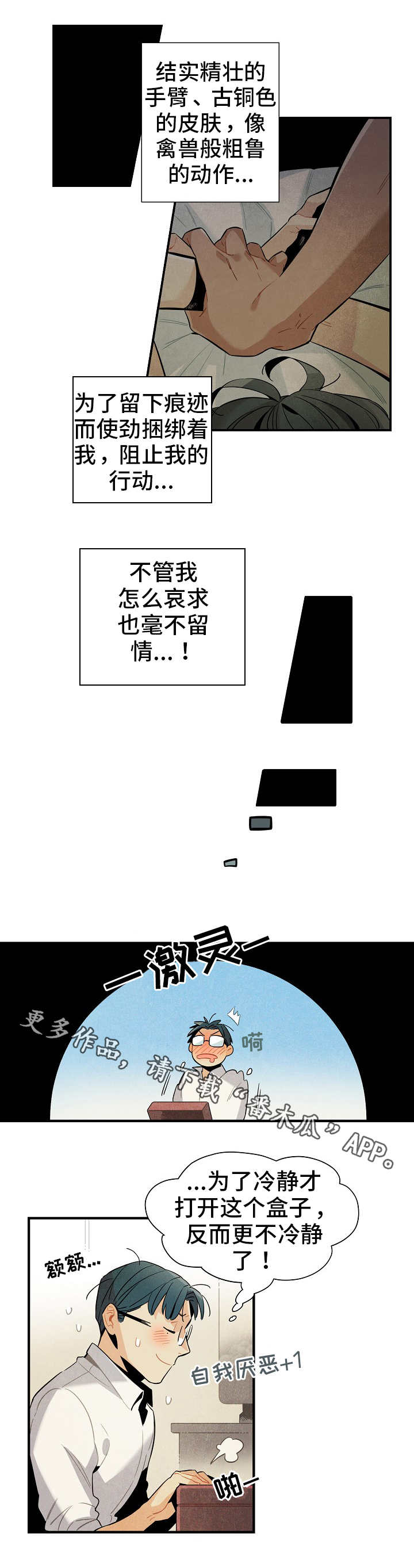 《天降外星人》第4章登记完成 第1页