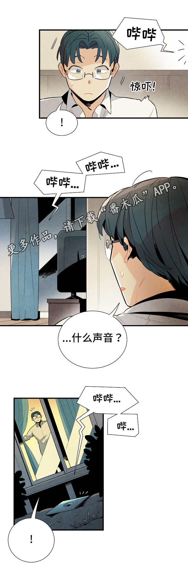 《天降外星人》第4章登记完成 第2页