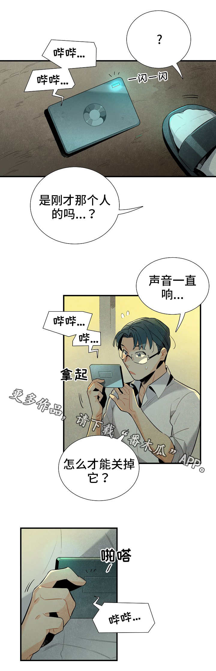 《天降外星人》第4章登记完成 第3页