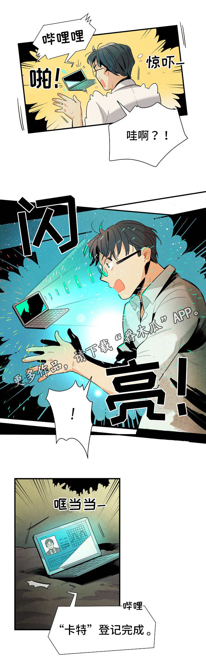 《天降外星人》第4章登记完成 第4页